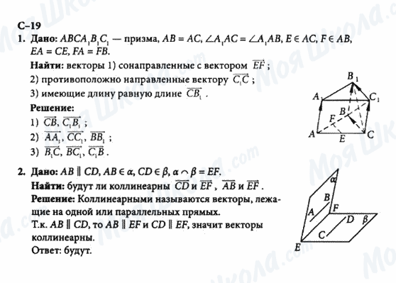 ГДЗ Геометрія 10 клас сторінка с-19