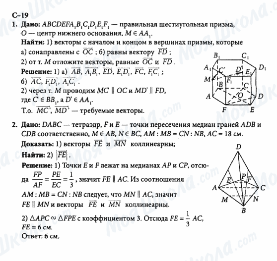 ГДЗ Геометрия 10 класс страница с-19