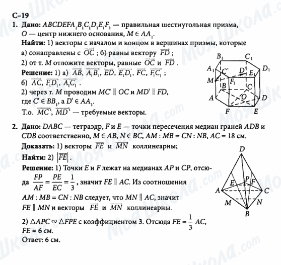 ГДЗ Геометрія 10 клас сторінка с-19