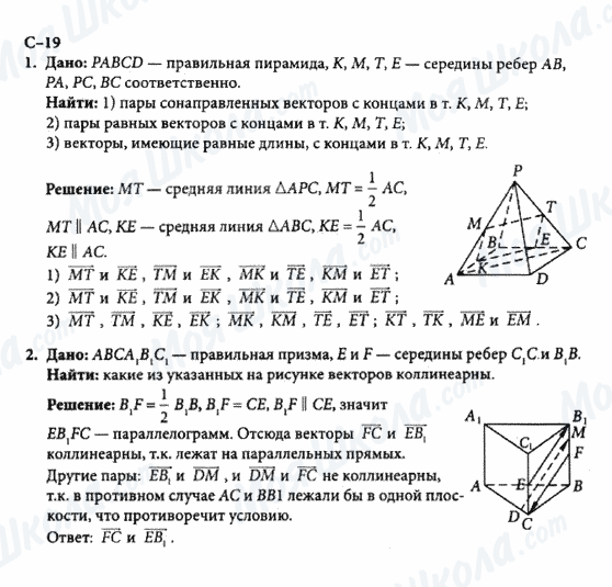 ГДЗ Геометрія 10 клас сторінка с-19