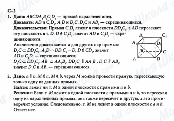 ГДЗ Геометрія 10 клас сторінка с-2