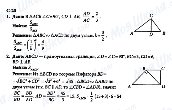 ГДЗ Геометрія 8 клас сторінка с-20