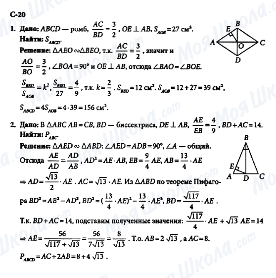 ГДЗ Геометрія 8 клас сторінка с-20