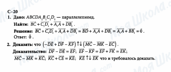 ГДЗ Геометрия 10 класс страница с-20