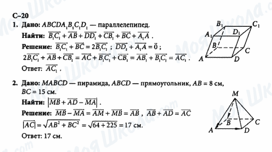 ГДЗ Геометрия 10 класс страница с-20