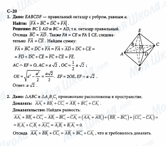 ГДЗ Геометрия 10 класс страница с-20