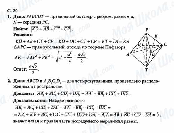 ГДЗ Геометрия 10 класс страница с-20