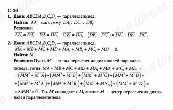 ГДЗ Геометрія 10 клас сторінка с-20