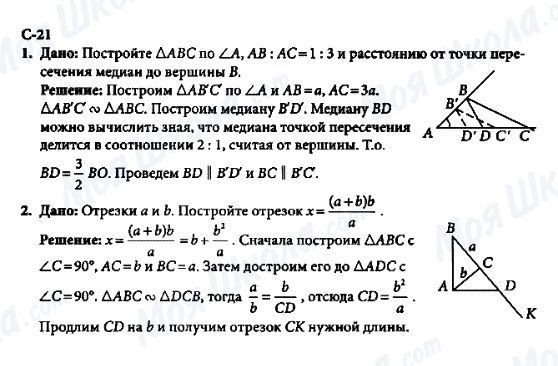 ГДЗ Геометрия 8 класс страница с-21