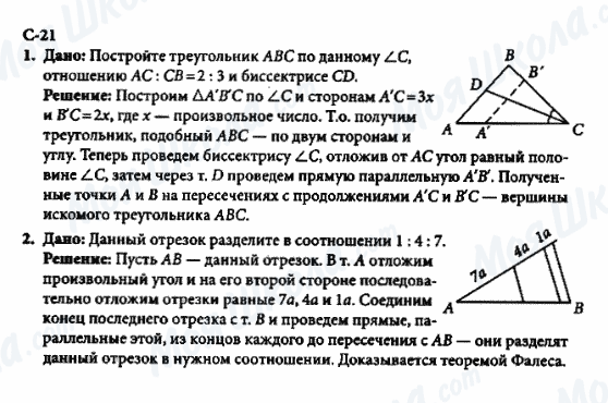 ГДЗ Геометрия 8 класс страница с-21