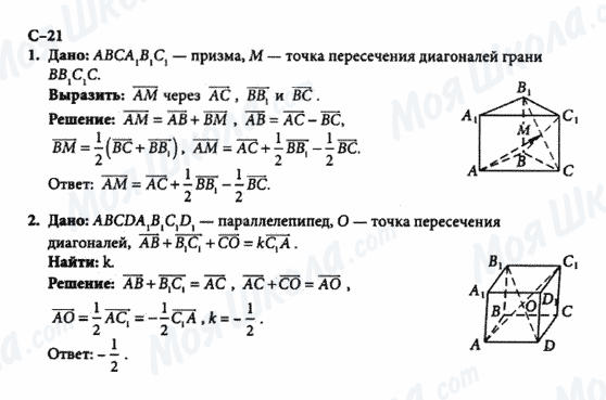 ГДЗ Геометрія 10 клас сторінка с-21