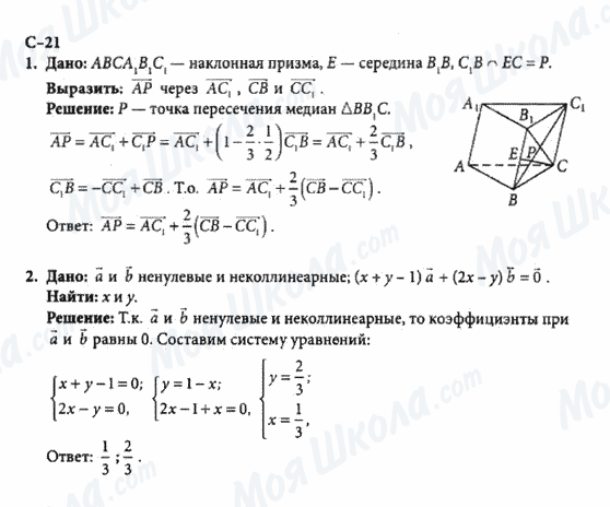 ГДЗ Геометрия 10 класс страница с-21