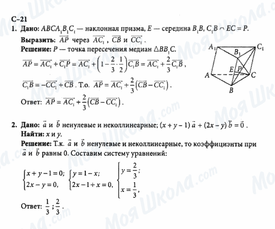 ГДЗ Геометрія 10 клас сторінка с-21