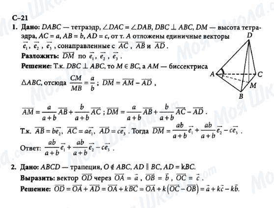 ГДЗ Геометрія 10 клас сторінка с-21