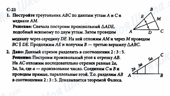 ГДЗ Геометрія 8 клас сторінка с-21