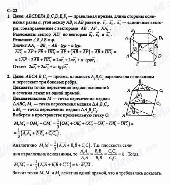 ГДЗ Геометрия 10 класс страница с-22