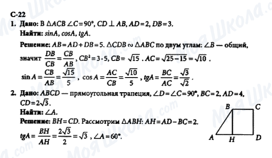 ГДЗ Геометрия 8 класс страница с-22