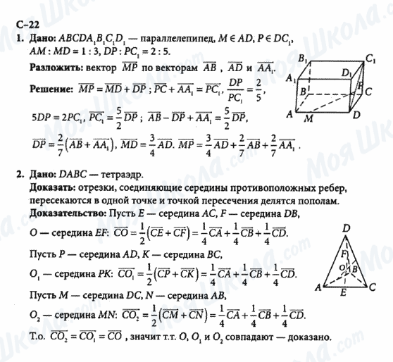 ГДЗ Геометрія 10 клас сторінка с-22