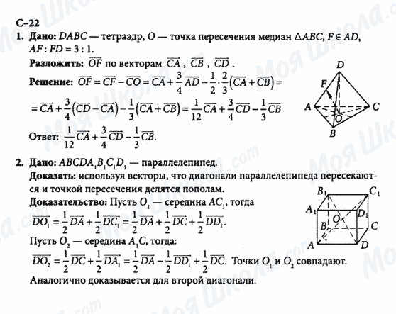 ГДЗ Геометрия 10 класс страница с-22