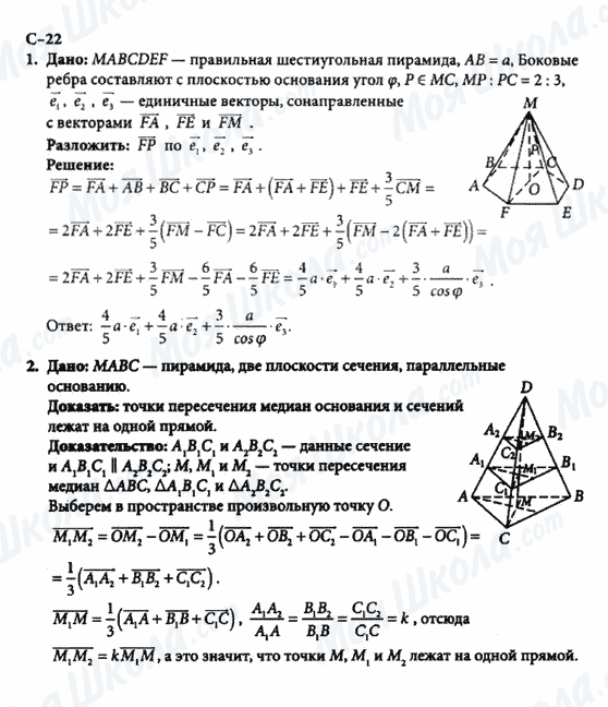 ГДЗ Геометрия 10 класс страница с-22