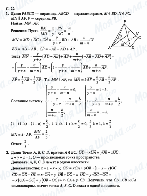 ГДЗ Геометрія 10 клас сторінка с-22