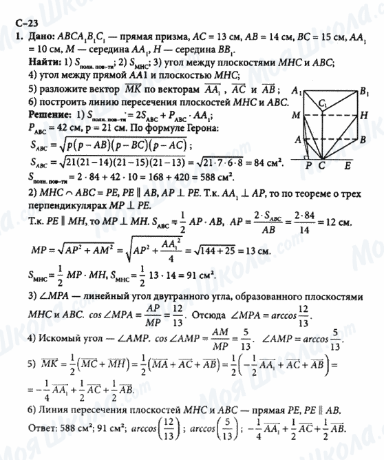 ГДЗ Геометрія 10 клас сторінка с-23