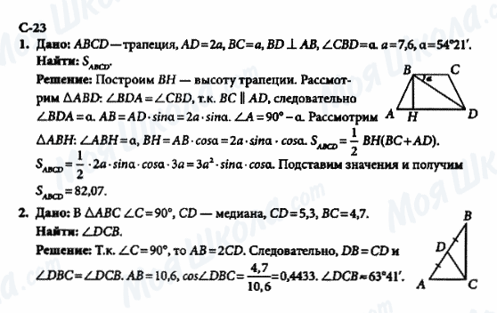 ГДЗ Геометрія 8 клас сторінка с-23