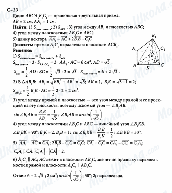 ГДЗ Геометрія 10 клас сторінка с-23