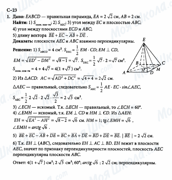 ГДЗ Геометрия 10 класс страница с-23
