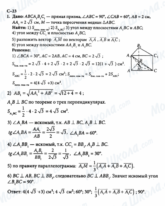 ГДЗ Геометрия 10 класс страница с-23