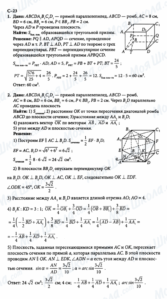 ГДЗ Геометрія 10 клас сторінка с-23