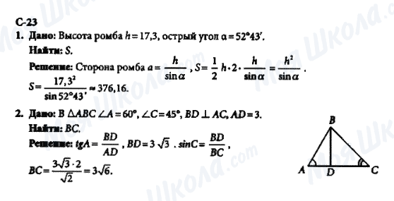 ГДЗ Геометрія 8 клас сторінка с-23