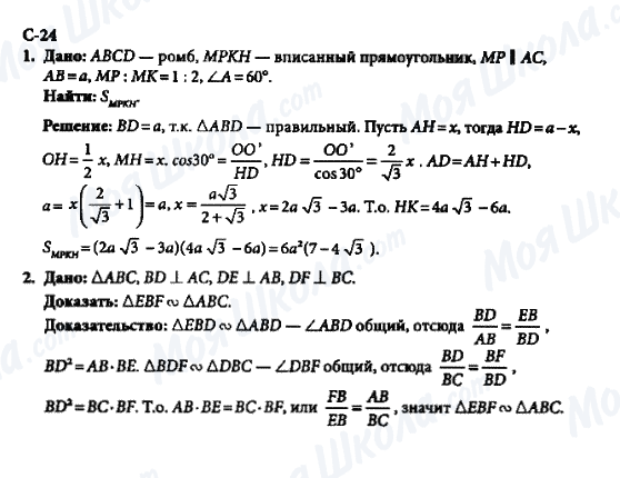 ГДЗ Геометрія 8 клас сторінка с-24