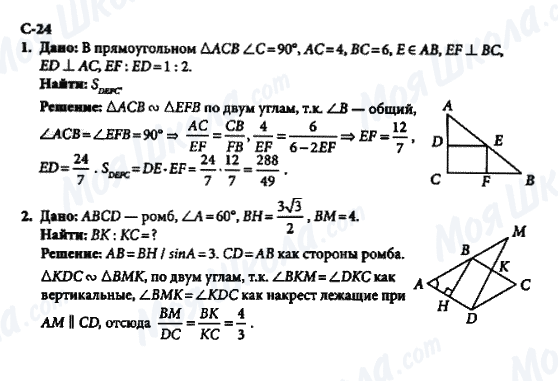 ГДЗ Геометрія 8 клас сторінка с-24