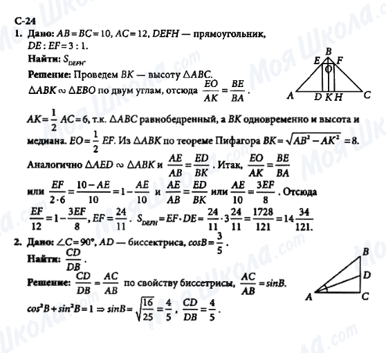 ГДЗ Геометрія 8 клас сторінка с-24