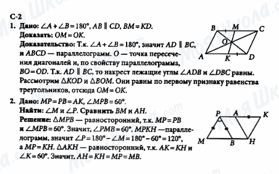 ГДЗ Геометрія 8 клас сторінка с-2