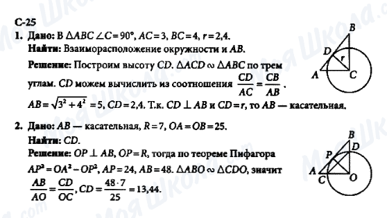 ГДЗ Геометрія 8 клас сторінка с-25