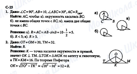 ГДЗ Геометрія 8 клас сторінка с-25