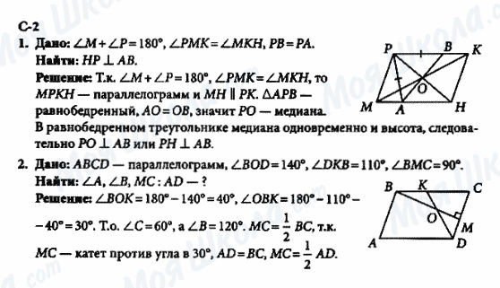 ГДЗ Геометрия 8 класс страница с-2