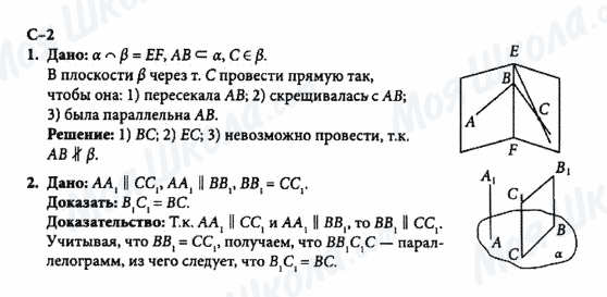 ГДЗ Геометрія 10 клас сторінка с-2