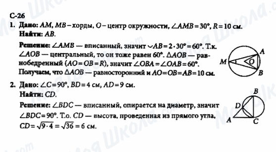 ГДЗ Геометрия 8 класс страница с-26