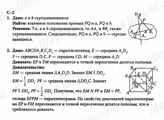 ГДЗ Геометрія 10 клас сторінка с-2