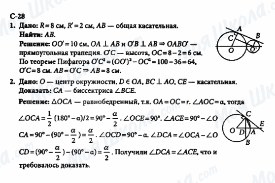 ГДЗ Геометрія 8 клас сторінка с-28