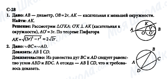 ГДЗ Геометрія 8 клас сторінка с-28