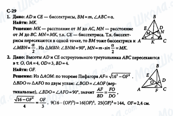 ГДЗ Геометрія 8 клас сторінка с-29