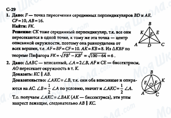 ГДЗ Геометрия 8 класс страница с-29