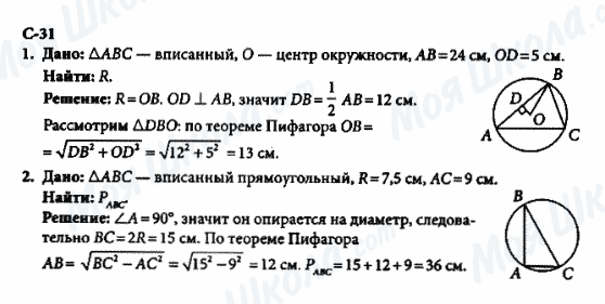 ГДЗ Геометрія 8 клас сторінка с-31