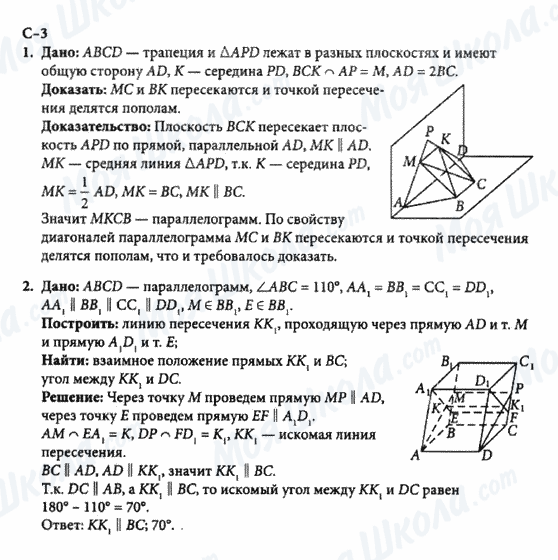 ГДЗ Геометрия 10 класс страница с-3