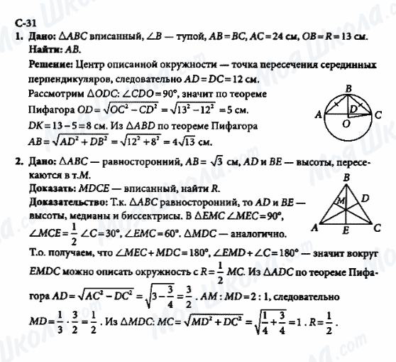 ГДЗ Геометрія 8 клас сторінка с-31