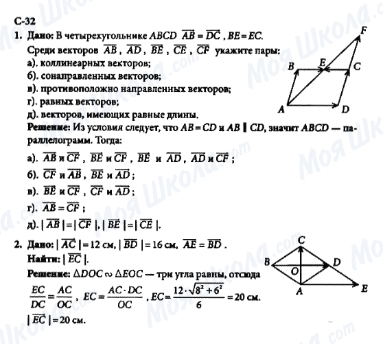 ГДЗ Геометрия 8 класс страница с-32